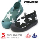 コンバース サンダル キッズ ウォーターシューズ アクアシューズ ジュニア 子供 靴 男の子 女の子 CONVERSE KID'S CVSTAR SANDAL 新作