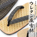雪駄 男性 メンズ ウレタン底 タイヤ底 ダンプタイヤ底 サンダル 草履 メッシュ 麻 アジロ マライ草 和柄 おしゃれ 大きいサイズ 日本製