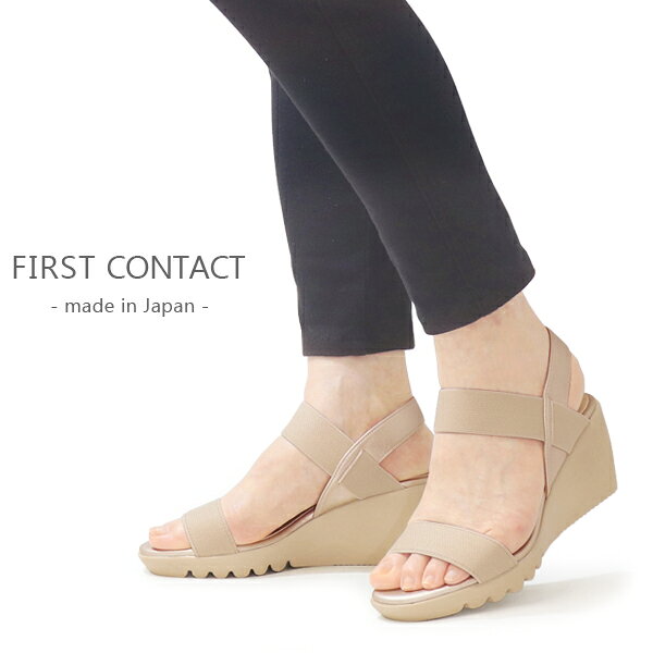 サンダル レディース 厚底 ヒール ウェッジソール 厚底サンダル 美脚 ストラップ 歩きやすい 日本製 First Contact 92308 92309
