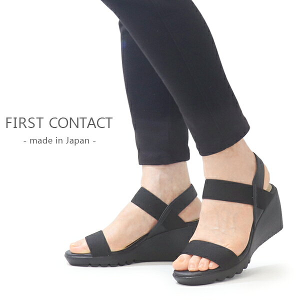 サンダル レディース 厚底 ヒール ウェッジソール 厚底サンダル 美脚 ストラップ 歩きやすい 日本製 First Contact 92308 92309
