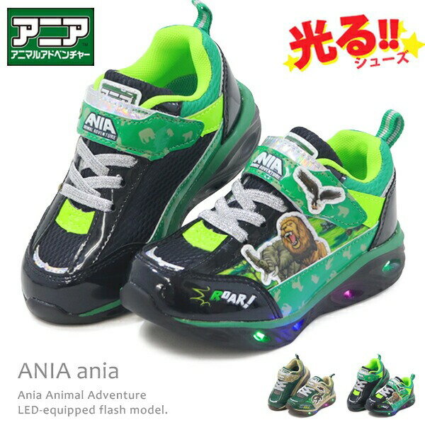 光る靴 アニア スニーカー キッズ 男の子 靴 子供靴 マジック キッズシューズ 動物 ANIA アニマルアド..