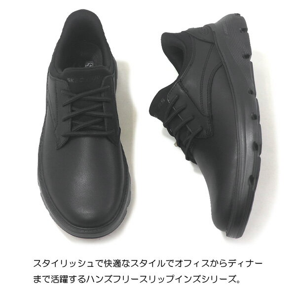 スケッチャーズ スリッポン ビジネスシューズ 手を使わずに履ける靴 スニーカー メンズ ウォーキングシューズ 革靴 紳士靴 ゴム紐 スリップイン ハンズフリー 手を使わない Skechers Hands Free Slip-ins ARCH FIT GARZ LANGSTON 205511
