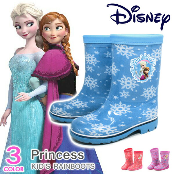 ディズニー プリンセス 長靴 レインブーツ キッズ アナ雪 アリエル ラプンツェル 防水 女の子 アナと雪の女王 ロンプ C67 C63