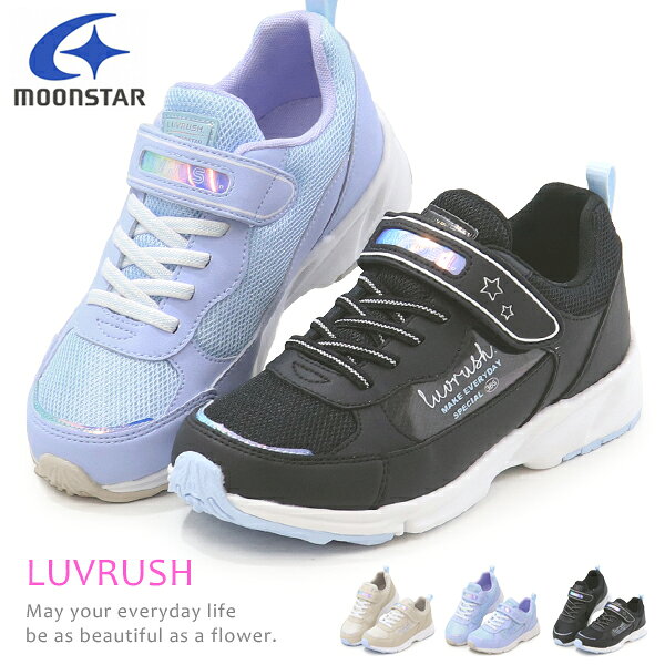 樂天商城 - スーパースター LUVRUSH 女の子 ランニングシューズ キッズ スニーカー キッズシューズ バネのチカラ ムーンスター 3E 幅広 運動靴 LV1260