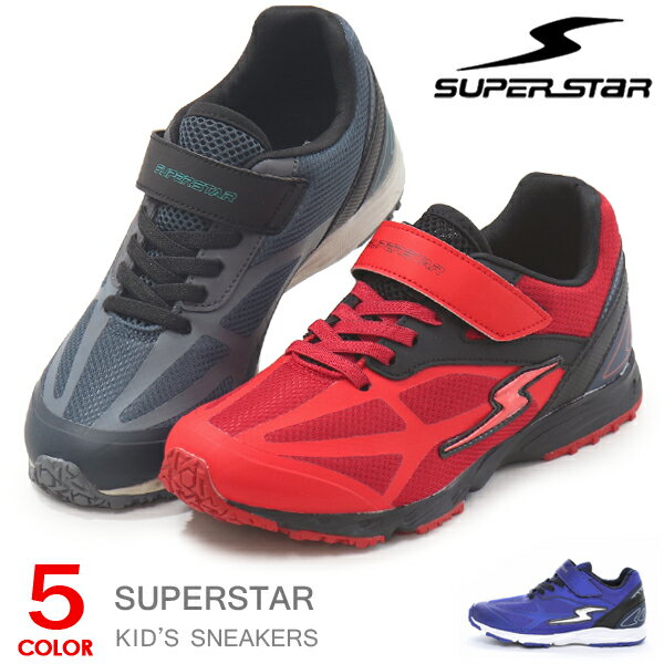 スーパースター バネのチカラ 男の子 キッズ スニーカー ランニングシューズ ジュニア ムーンスター 運動靴 SUPERSTAR J1243 J1224