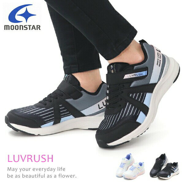 乐天商城 - スーパースター LUVRUSH 女の子 ランニングシューズ キッズ スニーカー キッズシューズ バネのチカラ ムーンスター 運動靴 LV1250 ラピット