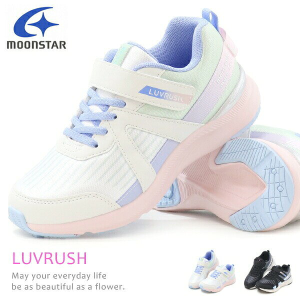 乐天商城 - スーパースター LUVRUSH 女の子 ランニングシューズ キッズ スニーカー キッズシューズ バネのチカラ ムーンスター 運動靴 LV1250 ラピット