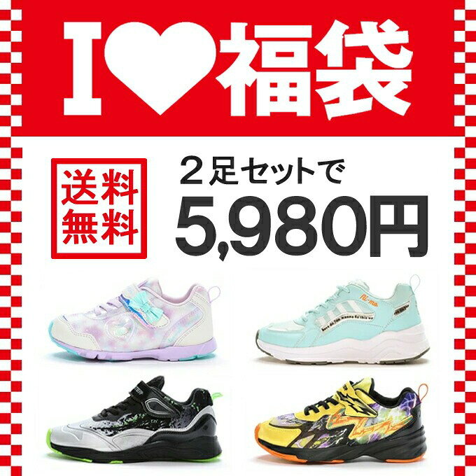 福袋 ジュニアシューズ キッズ スニ