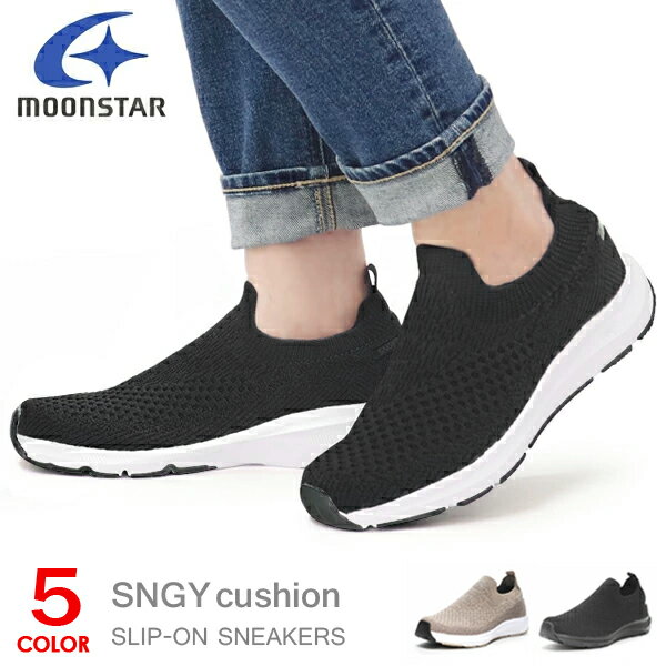ムーンスター スリッポン メンズ レディース ウォーキングシューズ ソックススニーカー ニットスニーカー 靴 3E moonstar SNGY L22 M22
