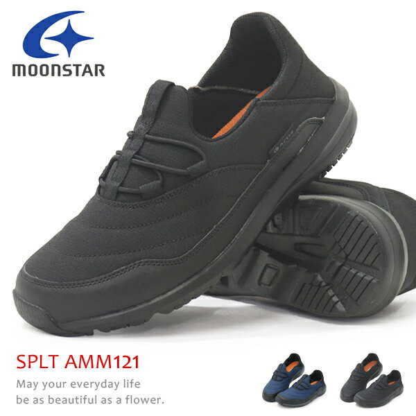 ムーンスター スリッポン メンズ 5E 幅広 ウォーキングシューズ スニーカー バブーシュ かかとが踏める 足裏まくら 介護 靴 軽量 moonstar サプリスト SPLT AMM121