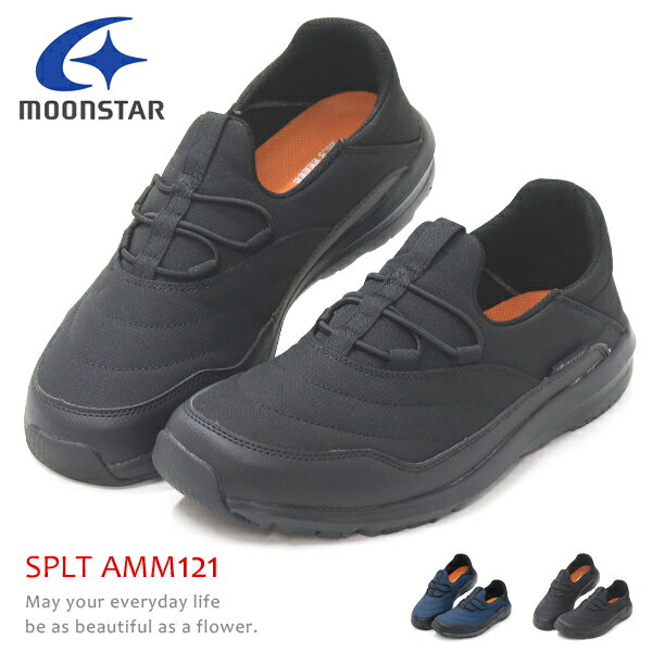 ムーンスター スリッポン メンズ 5E 幅広 ウォーキングシューズ スニーカー バブーシュ かかとが踏める 足裏まくら 介護 靴 軽量 moonstar サプリスト SPLT AMM121
