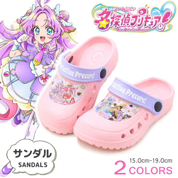 乐天商城 - プリキュア サンダル 名探偵プリキュア キミとアイドルプリキュア クロッグサンダル 女の子 キッズ キャラクター 3712 390