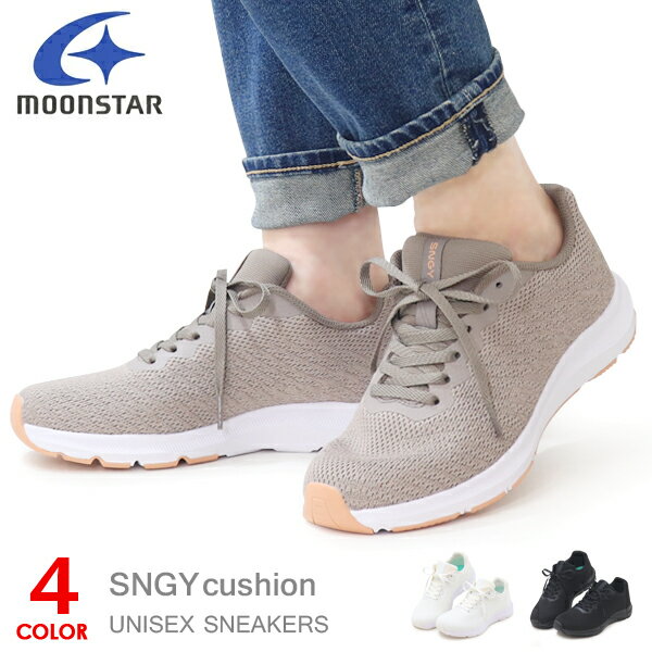 ムーンスター スニーカー レディース メンズ ウォーキングシューズ カジュアルシューズ ニット 靴 軽量 柔らかい 3E moonstar SNGY U21A L21A M21A