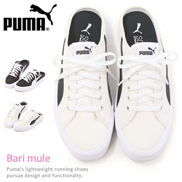 乐天商城 - PUMA プーマ スニーカーサンダル レディース メンズ スニーカー サンダル バリ ミュール サボサンダル スリッポン クロッグ Bari mule 371318 かかとなし
