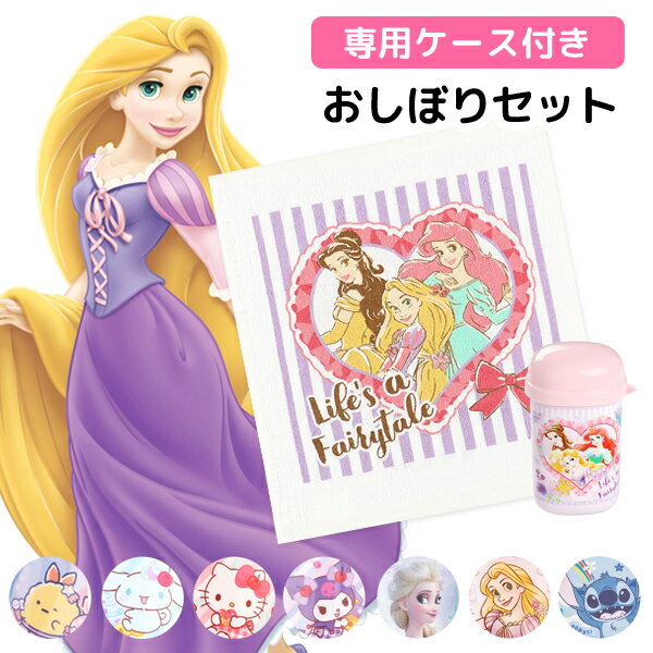 乐天商城 - おしぼりセット おしぼり おしぼりケース おしぼりタオル キッズ ディズニー プリンセス サンリオ キティ アナ雪 すみっコぐらし キッズ 子供 女の子 かわいい キャラクター スケーター OA4