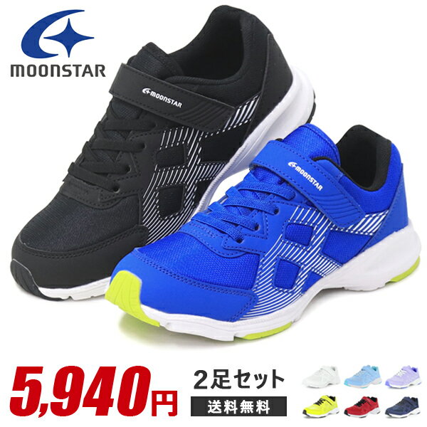 乐天商城 - ムーンスター キッズ スニーカー ランニングシューズ ジュニア ジュニアスニーカー キッズシューズ マジックテープ 男の子 女の子 子供靴 エアログライド AG J001 2足セット
