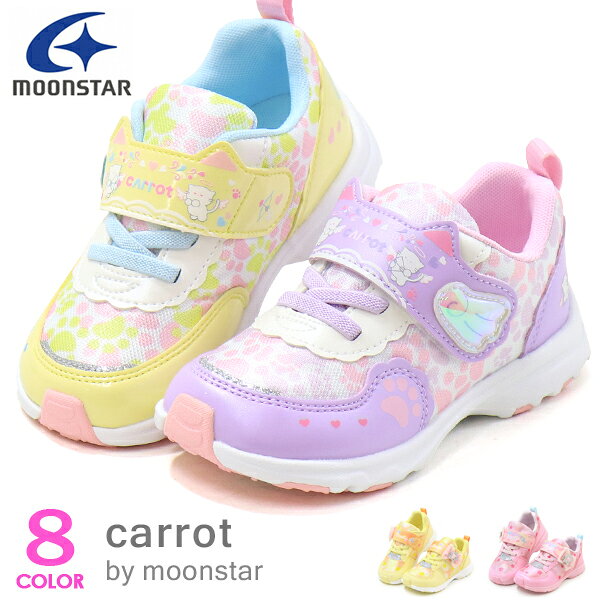 キャロット スニーカー 靴 シューズ キッズ ムーンスター 女の子 ワガママ リボン 花柄 キッズシューズ moonstar Carrot
