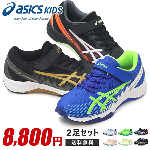 アシックス キッズ レーザービーム スニーカー ジュニア マジック ランニングシュ...