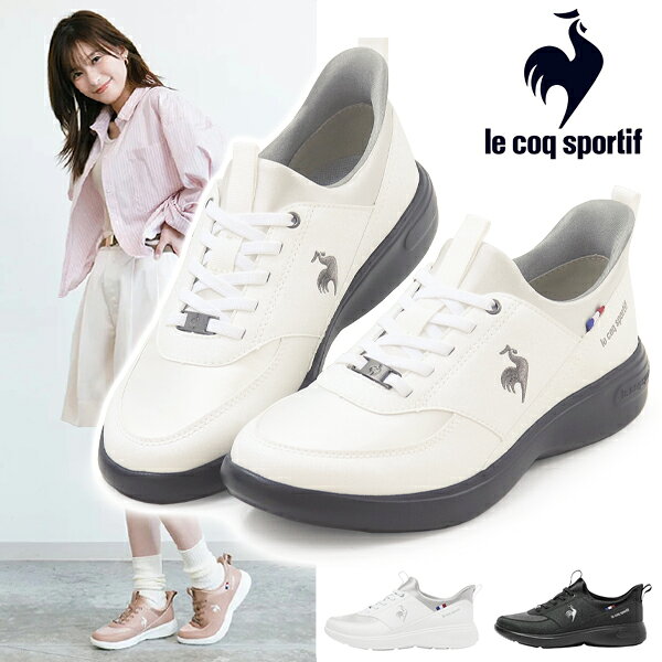 ルコック スリッポン スニーカー レディース 手を使わずに履ける靴 ハンズフリー 手を使わない le coq sportif ルコックスポルティフ 芳根京子 疲れにくい 軽い 軽量 LCS ローヌ SI