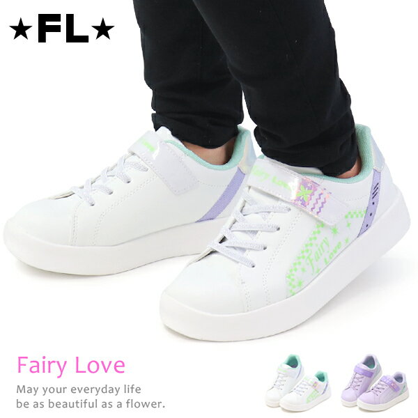 楽天SuperFoot DEALキッズ スニーカー 女の子 ジュニアシューズ 靴 通学靴 コートシューズ マジック 白 Fairy Love IM-0002