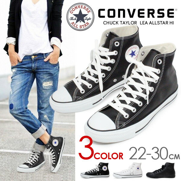 コンバース レザースニーカー メンズ コンバース レザー オールスター ハイカット スニーカー レディース メンズ 靴 CONVERSE LEA ALLSTAR HI 送料無料