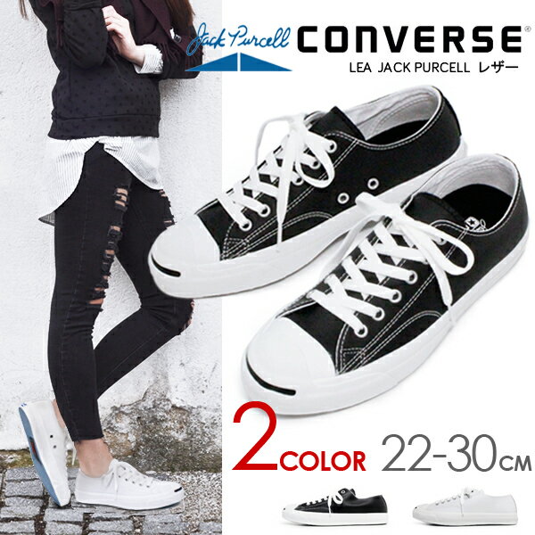 コンバース レザー ジャックパーセル レディース メンズ スニーカー 靴 CONVERSE LEA JACK PURCELL ローカット おしゃれ 送料無料