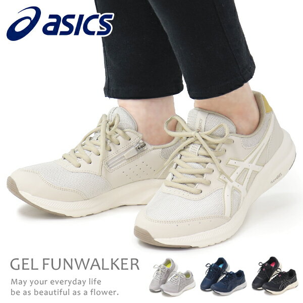 アシックス ウォーキングシューズ スニーカー レディース ランニングシューズ ひも靴 ファスナー 運動靴 asics WELLNESS WALKER GEL-FUNWALKER 1292A054