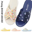 スリッパ パンジー 花柄 無地 おしゃれ かわいい レディース ルームシューズ 室内履き 来客用 軽量 Pansy 8689 8690 8691 8692 86...