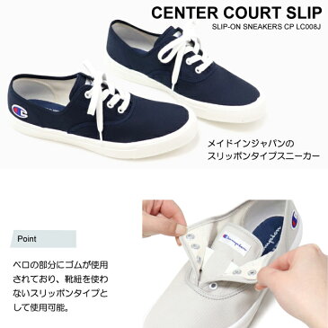 チャンピオン レディース メンズ スニーカー ローカット キャンバス スリッポン シューズ 靴 Champion センターコート SLIP CP LC008J 白 日本製