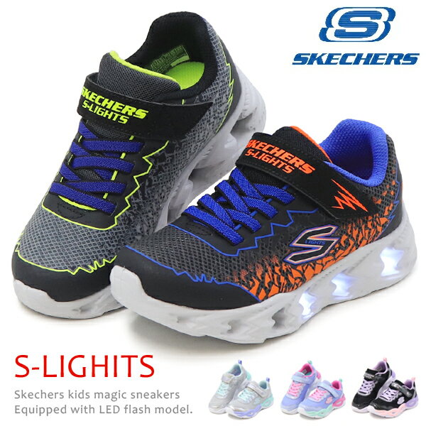 スケッチャーズ 光る靴 キッズ スニーカー 男の子 女の子 ジュニアシューズ ランニングシューズ SKECHERS 303717L 400603L