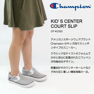 チャンピオン キッズ スニーカー 靴 キッズシューズ ジュニアシューズ 男の子 女の子 子供靴 Champion KIDS センターコート SLIP KC003