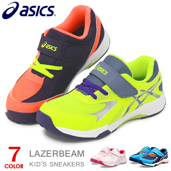 スニーカー(男の子) アシックス レーザービーム キッズ スニーカー ランニングシューズ ジュニアシューズ 靴 男の子 女の子 asics LAZERBEAM 1154A158 送料無料