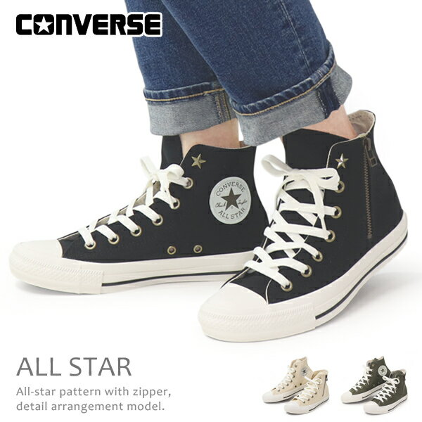 コンバース ファスナー ハイカット スニーカー メンズ レディース オールスター 靴 黒 おしゃれ CONVERSE ALL STAR AG Z HI