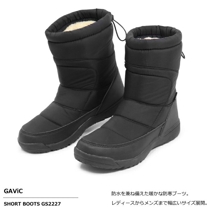 スノーブーツ レディース メンズ ブーツ 防寒 撥水 ショート ミドル ウィンターブーツ GAViC GS2227 撥水防寒ブーツ
