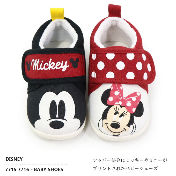 ミッキーマウス ベビーシューズ キッズ 靴 ミッキー ミニー スニーカー ベビー 男の子 女の子 子供 赤ちゃん ディズニー 7715 7716