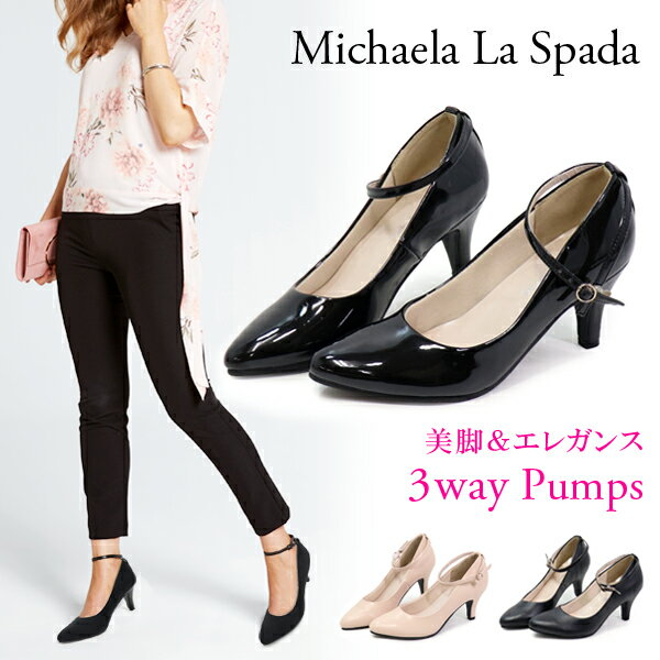 パンプス レディース フォーマル オフィス 痛くない おしゃれ 太ヒール 歩きやすい 黒 3WAY ベルト アンクルストラップ Michaela La Spada 1600