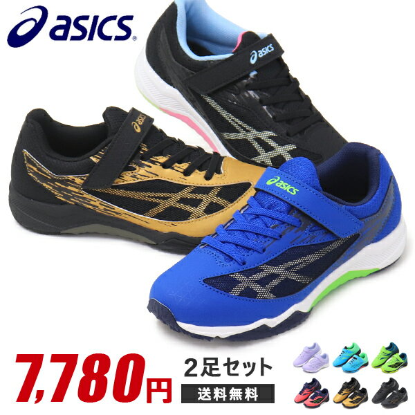 アシックス レーザービーム キッズ スニーカー ランニングシューズ ジュニアシューズ 靴 男の子 女の子 asics SE-MG 1154A114 送料無料 新作