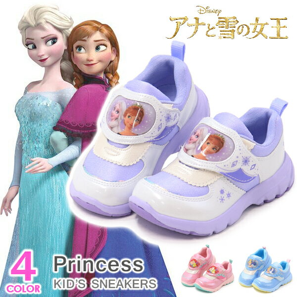 ディズニー アナ雪 プリンセス 靴 キッズ スニーカー アリエル ラプンツェル シンデレラ エルサ 