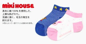 ミキハウス 靴下 ソックス キッズ mikihouse ベビー服 子供服 男の子 女の子 14-9633-268 3足パック