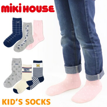 ミキハウス mikihouse 靴下 ソックス キッズ ジュニア 子供服 男の子 女の子 14-9640-457 3足パック