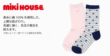 ミキハウス mikihouse 靴下 ソックス キッズ ジュニア 子供服 男の子 女の子 14-9640-457 3足パック