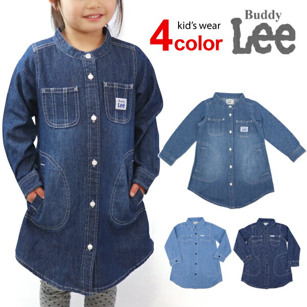 Buddy Lee デニム ワンピース キッズ 長袖 デニムシャツワンピース シャツワンピ デニムワンピース ロング 子供服 女の子 341188138 341186113