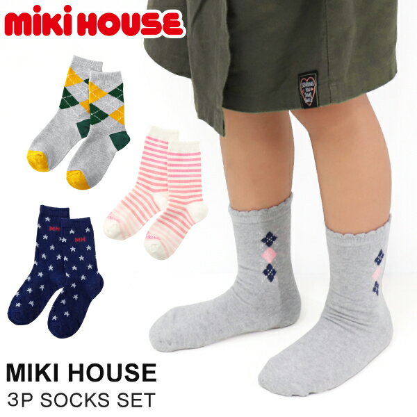 ミキハウス mikihouse 靴下 ソックス キッズ ジュニア 子供服 男の子 女の子 14-9644-824 3足セット