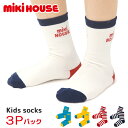 ミキハウス mikihouse 靴下 ソックス キッズ ベビー 子供服 男の子 女の子 ギフト おしゃれ 14-9660-680 3足セット