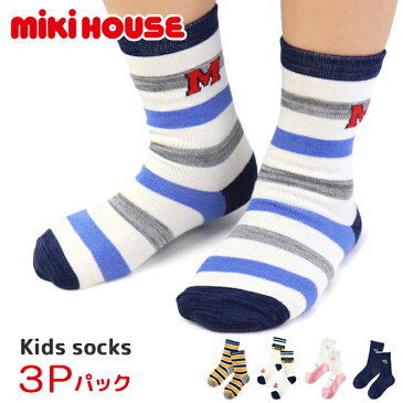 ミキハウス mikihouse 靴下 ソックス キッズ ジュニア 子供服 男の子 女の子 14-9648-383 3足セット