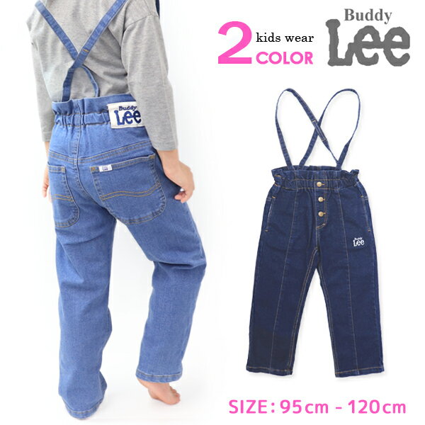 Buddy Lee サロペット デニム キッズ 子供服 サロペットパンツ オーバーオール 男の子 女の子