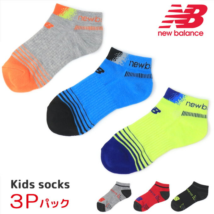 ニューバランス 靴下 ソックス キッズ ジュニア クルーソックス 男の子 女の子 子供服 New Balance 3足パック