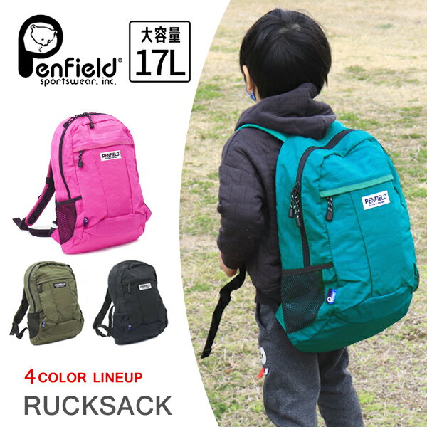 リュック リュックサック 男の子 女の子 おしゃれ かわいい Penfield キッズ 子供 アウトドア ブランド 17リットル 大きめ ジュニア 通園バッグ 子ども 小学校 幼稚園 保育園 通学 通園