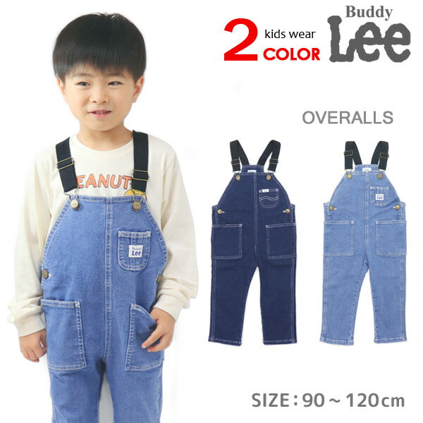 Buddy Lee オーバーオール サロペット キッズ デニム 男の子 女の子 子供服 ストレッチデニム 長ズボン ボトムス おしゃれ