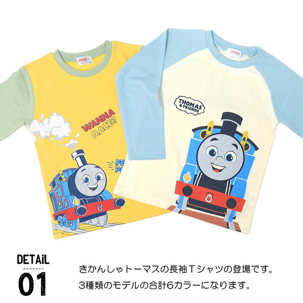 トーマス 服 長袖 Tシャツ キッズ ベビー きかんしゃトーマス 長袖シャツ 長袖Tシャツ 子供服 男の子 ベビー服 キャラクター 3